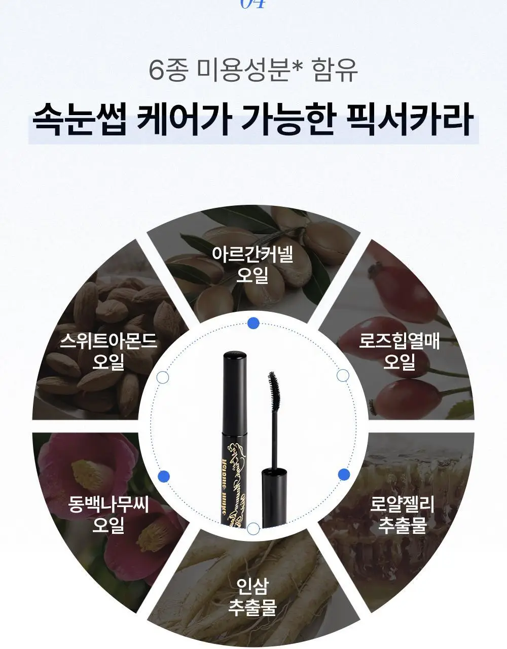 [재출시/쌩얼카라] 키스미 히로인메이크 컬 킵 마스카라 베이스 앤 픽서 4.5g 상세페이지 14
